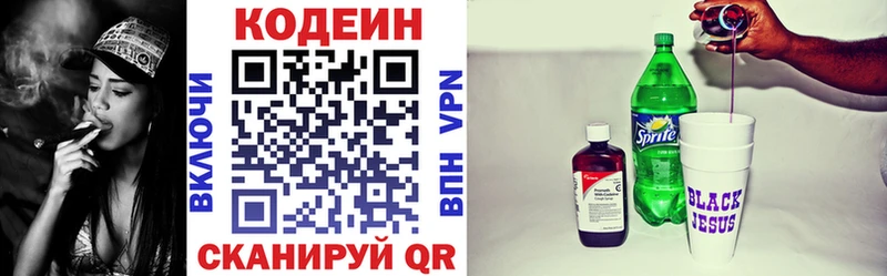 где продают   Шадринск  Codein напиток Lean (лин) 